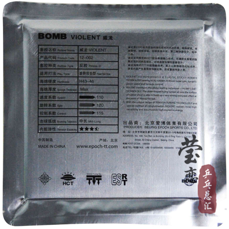 EPOCH Violent Table Tennis Rub - огляд і ціна Table Tennis Player