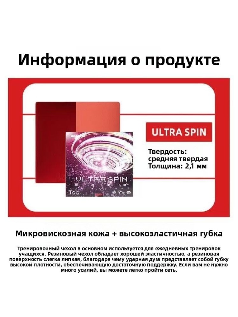SANWEI T88 Ultra Spin Table Te - огляд і ціна Table Tennis Xiom Rubber